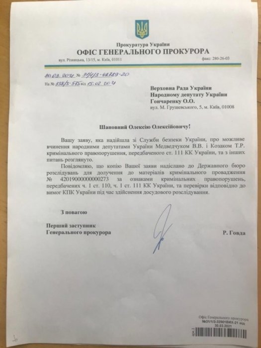Фото 2 — На Медведчука и Козака завели уголовное дело о госизмене (ДОКУМЕНТ)