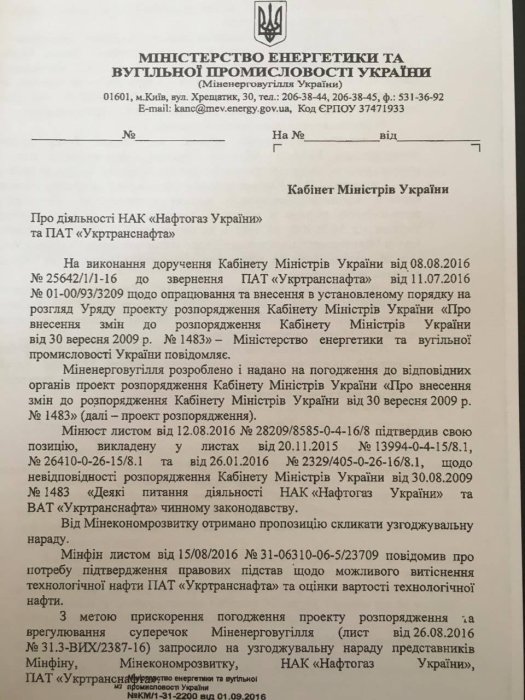 Фото 2 — "Укртранснафте" отказали в операциях с технологической нефтью