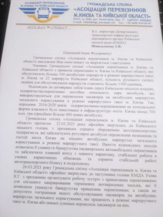 Фото 5 — В Киеве уже начали штрафовать водителей маршруток за перевозку пассажиров без пропусков