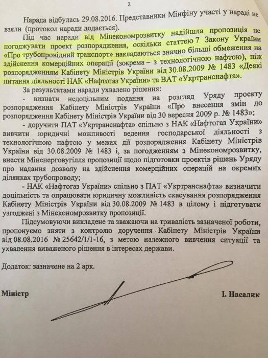 Фото 3 — "Укртранснафте" отказали в операциях с технологической нефтью