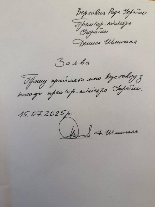 Фото 2 — Шмигаль написал заявление об отставке с должности премьер-министра Украины
