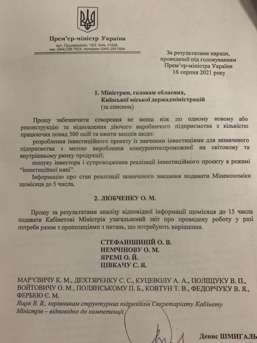 Фото 2 — В Кабмине хотят создать в каждой области крупные предприятия и снабдить их инвестнянями