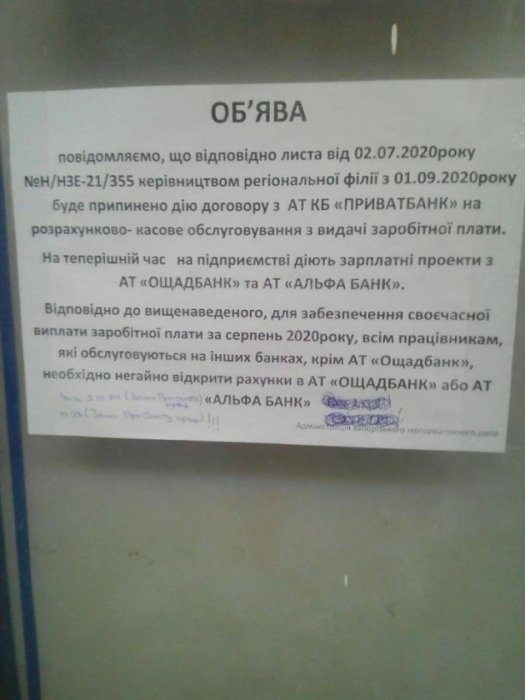 Фото 2 — Чому "Укрзалізниця" змушує колектив оформлювати зарплатні картки тільки в окремих банках