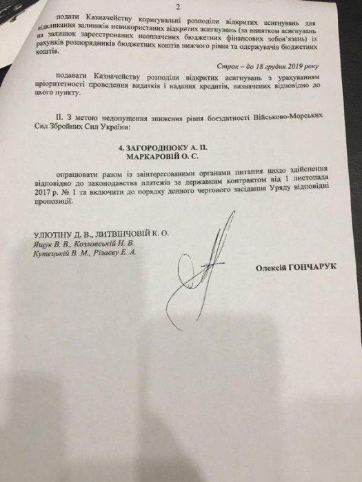 Фото 3 — Укрепление гривни сорвало наполнение госбюджета: часть выплат будут остановлены (ДОКУМЕНТ)