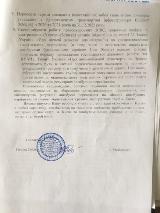 Фото 4 — В Киеве уже начали штрафовать водителей маршруток за перевозку пассажиров без пропусков