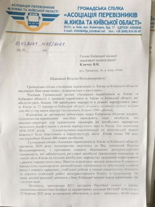 Фото 2 — В Киеве уже начали штрафовать водителей маршруток за перевозку пассажиров без пропусков
