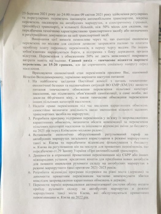Фото 3 — В Киеве уже начали штрафовать водителей маршруток за перевозку пассажиров без пропусков