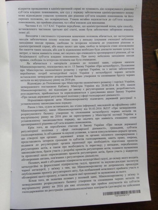 Фото 3 — Суд заблокировал спорный приказ Минэкономики