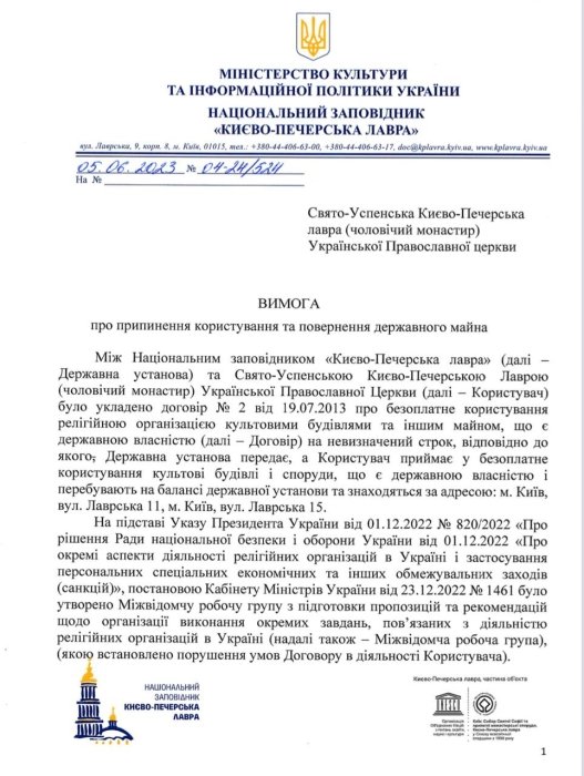 Фото 2 — Комиссия Минкульта проверила 79 объектов Киево-Печерской лавры, УПЦ МП должна за 3 дня их освободить