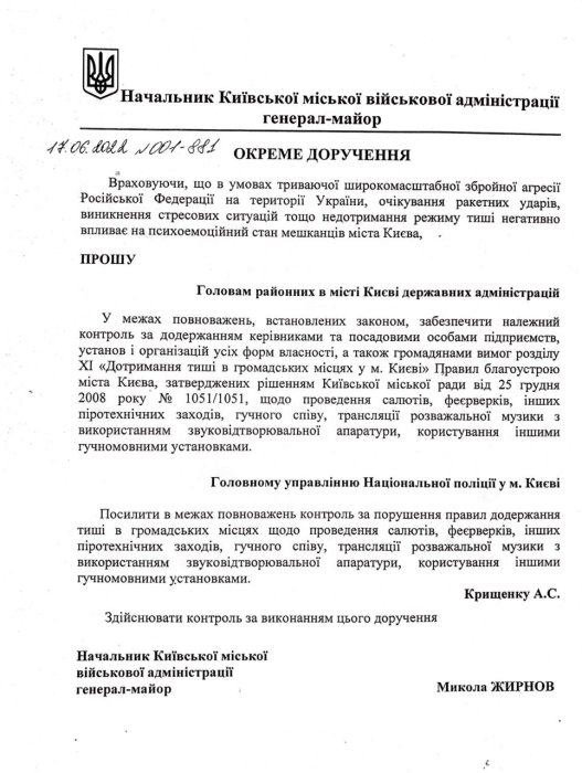 Фото 2 — В Киеве запретили пиротехнику и громкую музыку