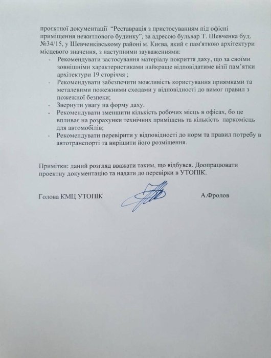 Фото 3 — «Конфликтный» дом: что будет с усадьбой Терещенко?
