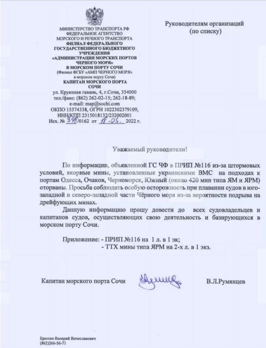 Фото 3 — Росія замінувала Чорне море та звинуватила в цьому Україну