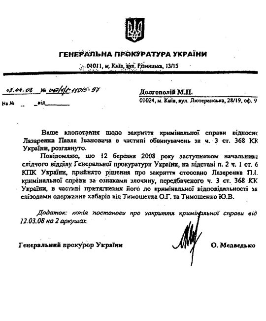 Фото 2 — Николай Обиход: Для чего нужен развал дела Лазаренко?