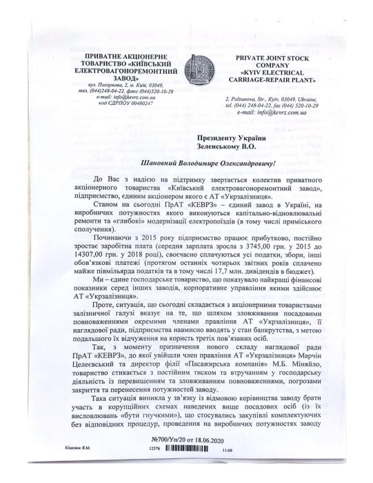 Фото 2 — На топ-менеджеров "Укрзализныци" Целеевского и Миняйло пожаловались Зеленскому (ДОКУМЕНТ)