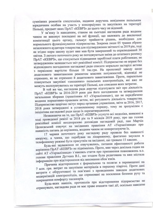 Фото 3 — На топ-менеджеров "Укрзализныци" Целеевского и Миняйло пожаловались Зеленскому (ДОКУМЕНТ)