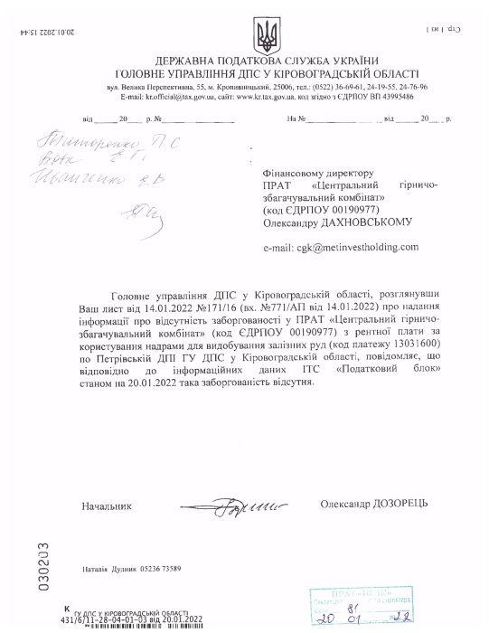 Фото 6 — Налоговики подтвердили отсутствие задолженности на предприятиях "Метинвеста" (ДОКУМЕНТЫ)
