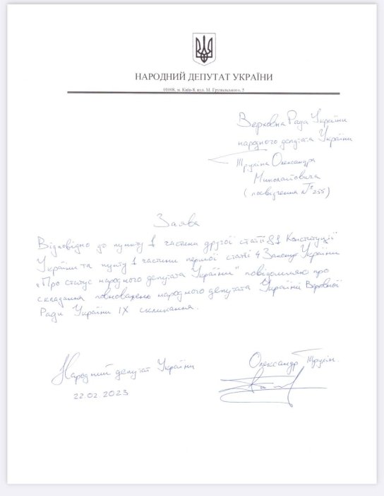 Фото 2 — Рада позбавила повноважень нардепа Трухіна