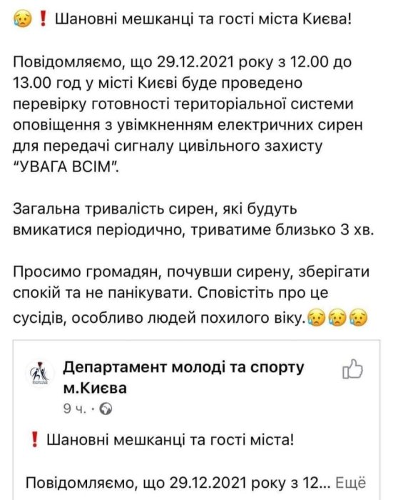 Фото 2 — В Киеве пообещали предупредить заранее о проверке системы оповещения с включением сирен