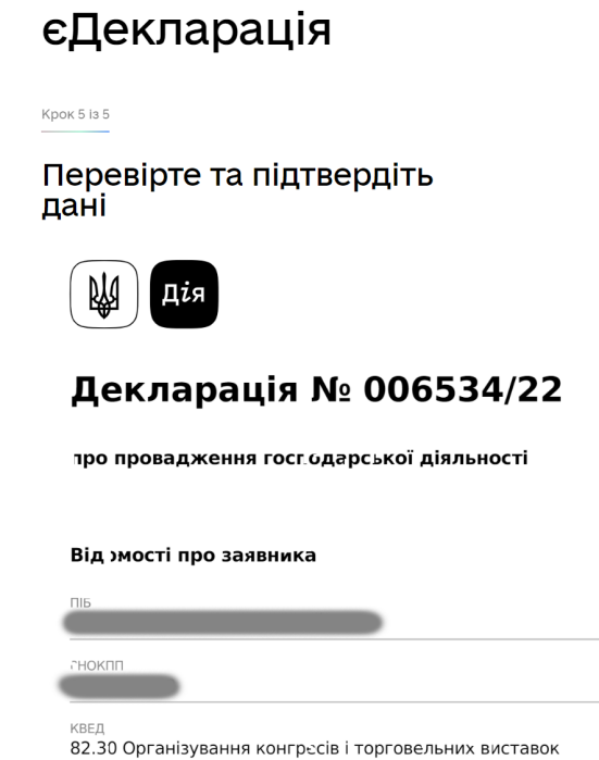 Фото 3 — Ліцензії, гранти та реєстрація ТОВ. Тест-драйв нових сервісів "Дії" для підприємців