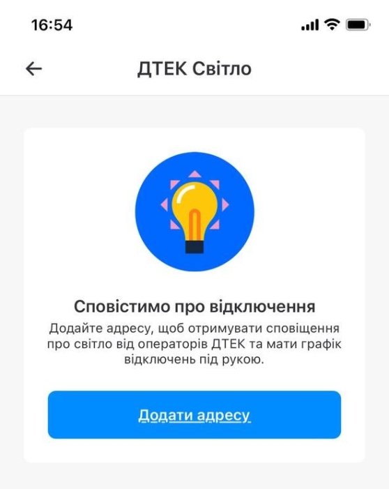 Фото 2 — "Киев Цифровой" будет сообщать об отключениях света