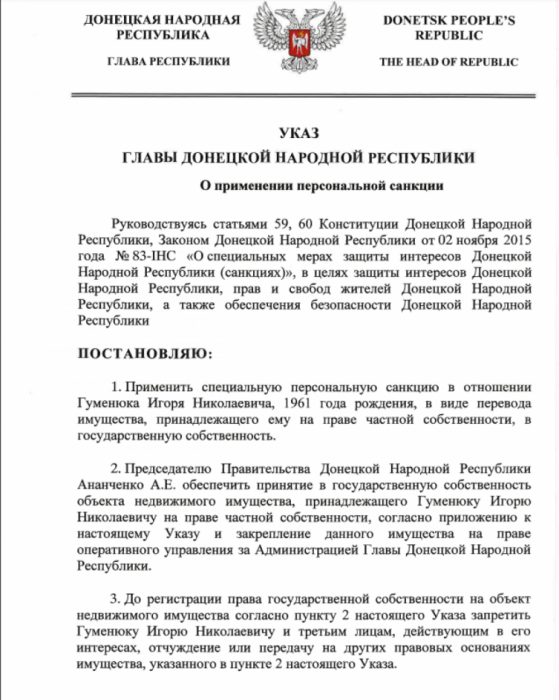 Фото 2 — В оккупированном Донецке "отжали" недвижимость экс-"регионала"