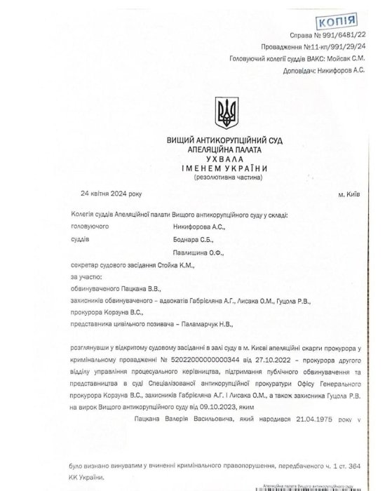 Фото 2 — Апеляційна палата ВАКС визнала невинуватим ексголову Рахункової палати Пацкана