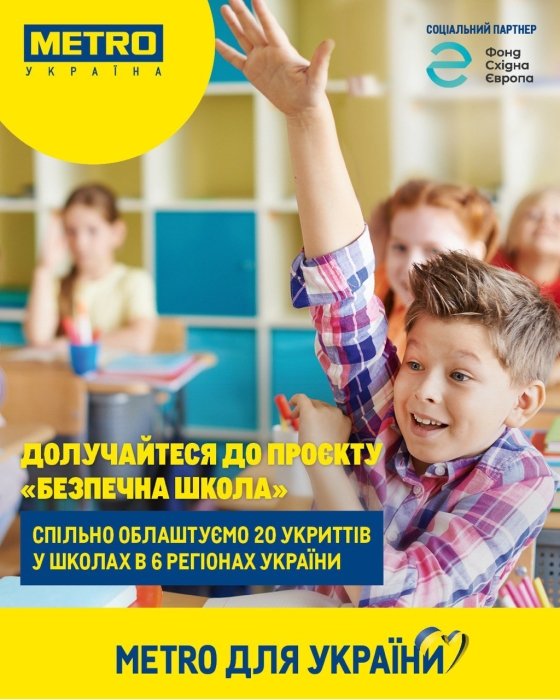 Фото 4 — METRO Україна направила  ЗСУ та переселенцям понад 40 млн грн за рік війни
