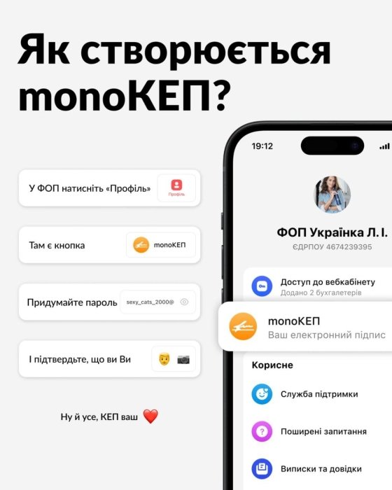 Фото 2 — У monobank тестують monoКЕП: як скористатися
