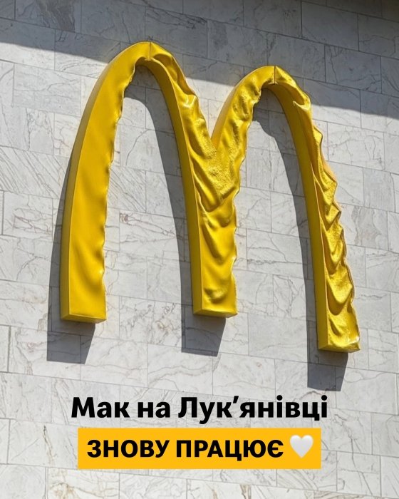 Фото 2 — McDonald’s на Лук’янівці офіційно відновив роботу після пошкоджень