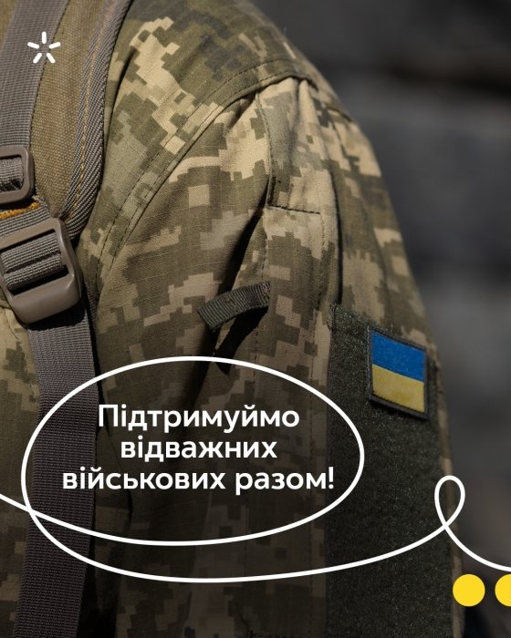 Фото 3 — Родинні зв’язки: як український гігант телекому з’єднує українців під час війни