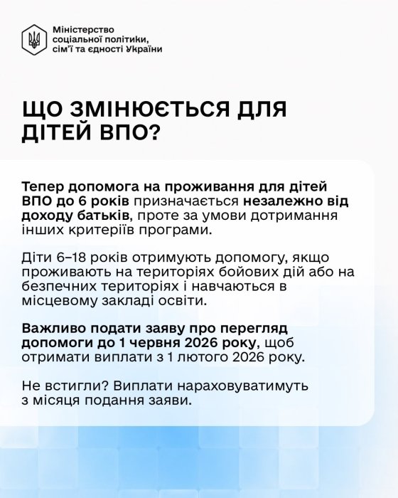 Фото 2 — Выплаты ВПЛ по-новому: срок подачи заявлений продлили, а ограничения отменили