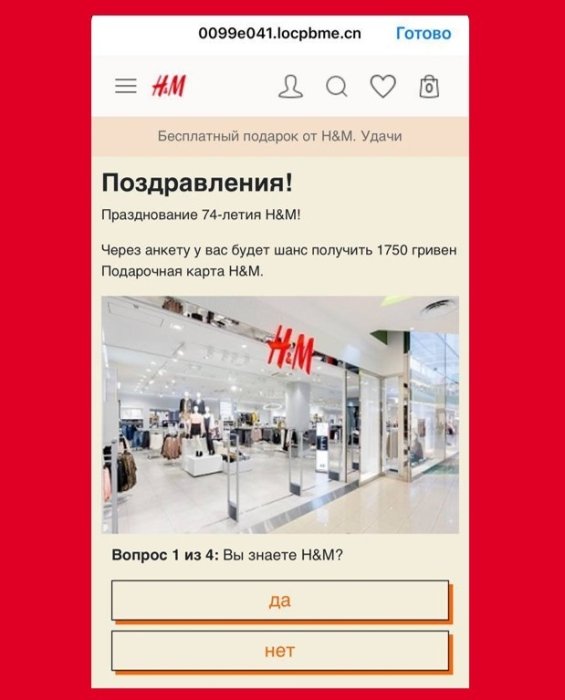 Фото 2 — Мошенники от имени H&M собирают персональные данные клиентов