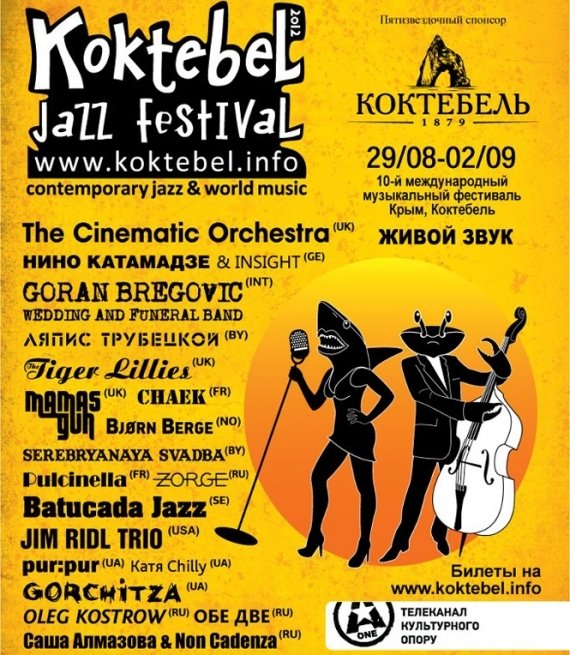 Фото 2 — О хедлайнерах Jazz Koktebel-2012 — от Алексея Когана и Лили Млинарич