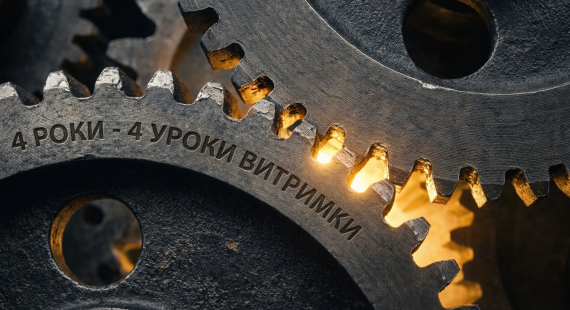 Чотири роки великої війни