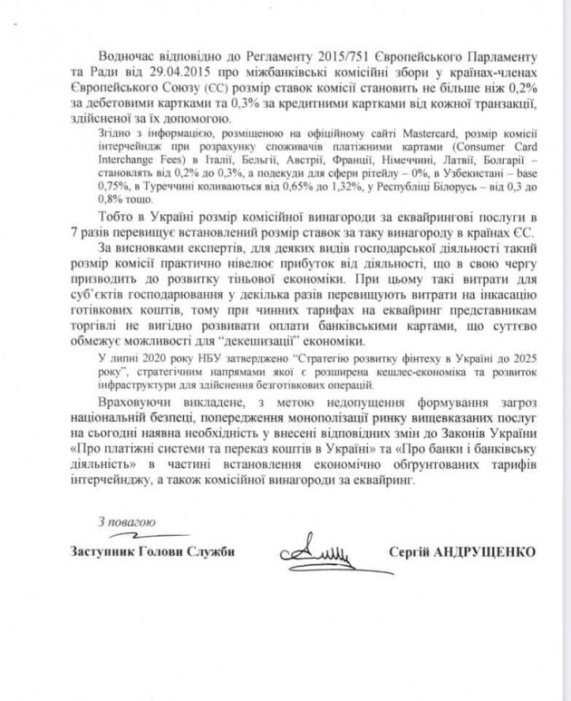 Фото 3 — СБУ считает "завышенные" комиссии за эквайринг угрозой нацбезопасности