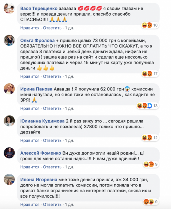 Фото 3 — В украинском Facebook мошенники из РФ "разводят" людей на деньги от лица Насти Каменских