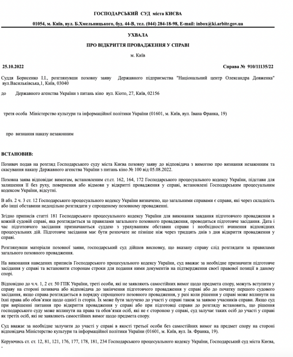 Фото 2 — Довженко-Центр подал в суд на Госкино с требованием отменить приказ о реорганизации