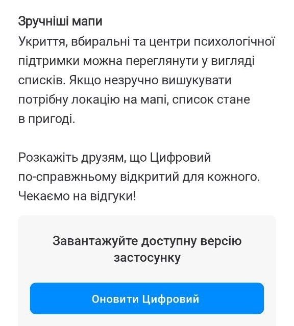 Фото 3 — "Киев Цифровой" получил обновление: приложение адаптировали для людей с нарушениями зрения