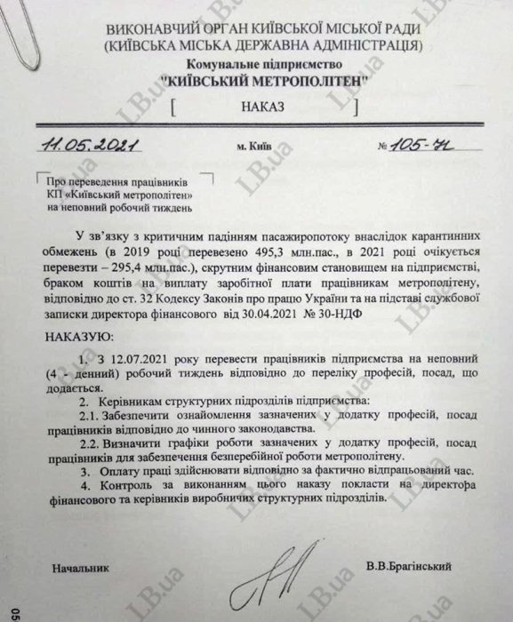 Фото 2 — Киевский метрополитен переводит своих сотрудников на 4-дневную рабочую неделю — СМИ