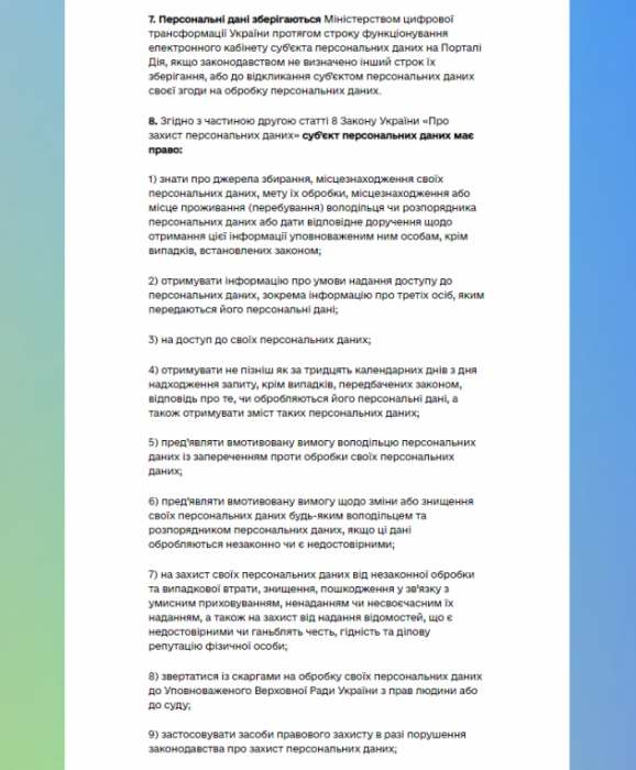 Фото 2 — Утечка данных украинцев: бот заблокирован, но Минцифра все же хранит данные "Дії"