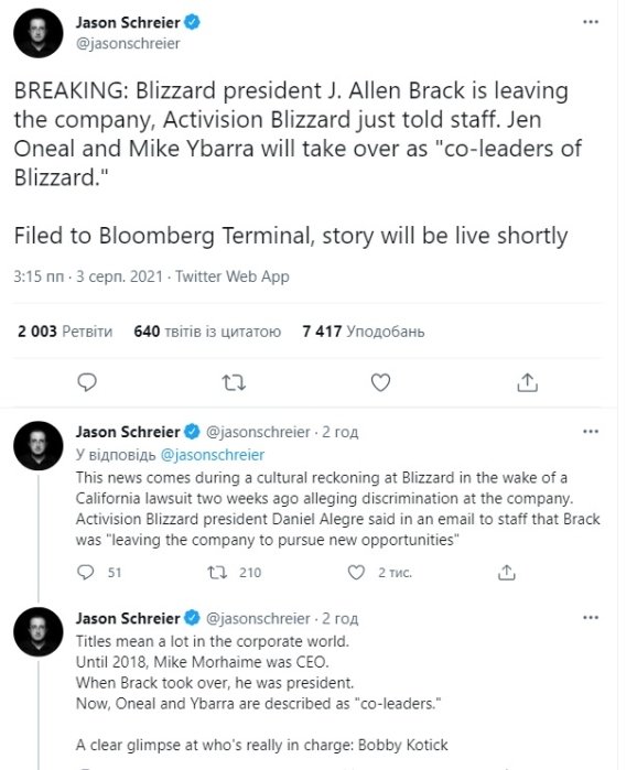 Фото 2 — Из Blizzard на фоне скандалов о дискриминации ушел президент Джей Аллен Брэк