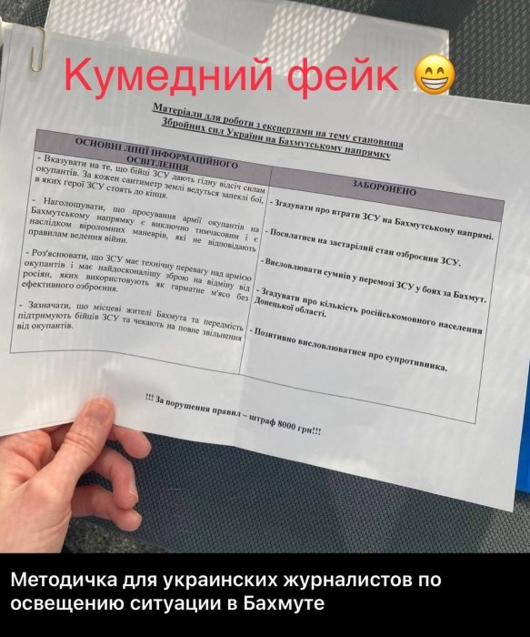 Фото 2 — Росія поширює фейкову "українську методичку" в Бухмуті — попередження від Міноборони