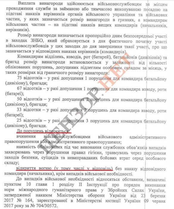 Фото 3 — Минобороны приказало штрафовать солдат ВСУ за ответный огонь на Донбассе