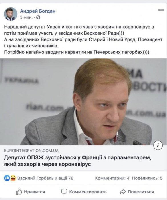 Фото 2 — Украинский нардеп встречался с французским коллегой, заболевшим коронавирусом (ФОТО)