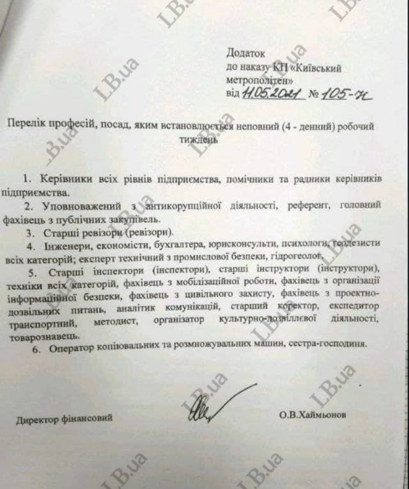 Фото 3 — Киевский метрополитен переводит своих сотрудников на 4-дневную рабочую неделю — СМИ