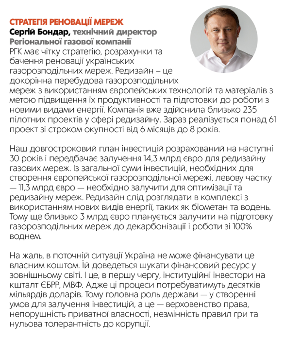 Фото 7 — Зняти напругу: галузеві експерти та гравці ринку шукають шляхи відновлення української енергосистеми