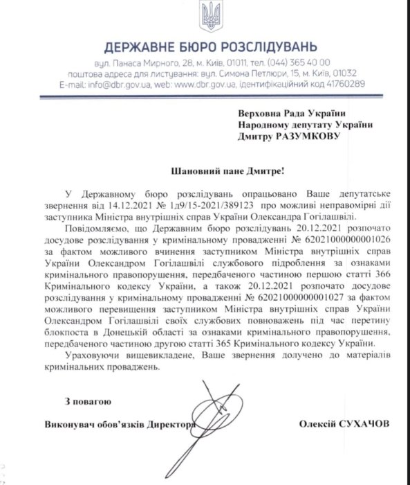 Фото 2 — ГБР открыло два дела против уволенного со скандалом замглавы МВД Гогилашвили