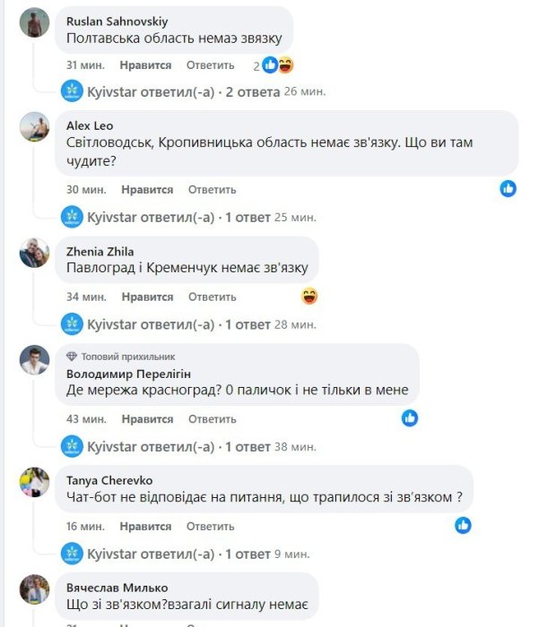Фото 4 — У "Київстар" масштабний збій: абоненти повідомляють про проблеми зі зв'язком