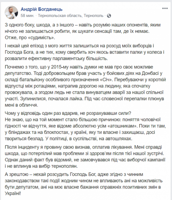 Фото 2 — Нардеп Богданец о своей судимости: Один раз ударил, не рассчитав силу