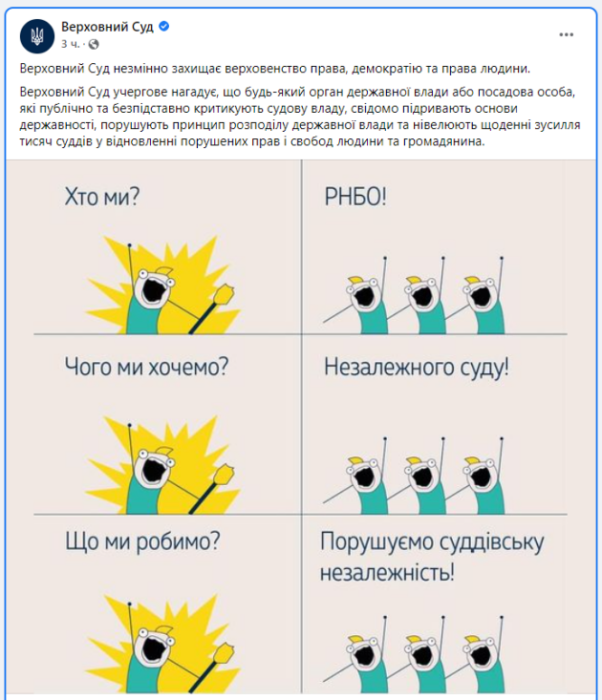 Фото 2 — СНБО подрывает основы украинской государственности — Верховный суд